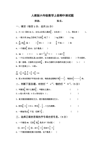 2017六年级上册数学期中测试题