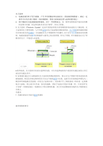 光子晶体及其在光通讯中的应用