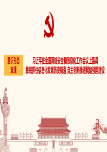 意识形态党课