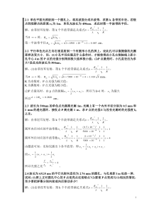 光学教程第2章_参考答案