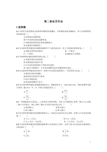 光学第二章活页作业新1