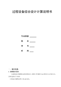 综合设计计算说明书20R版4