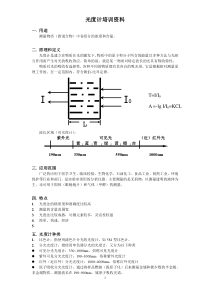 光度计培训资料