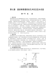 帷幕灌浆钻孔冲洗及压水试验