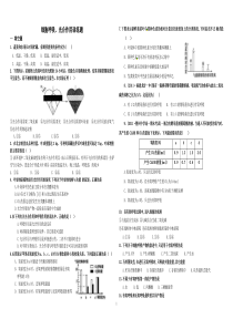 光合作用细胞呼吸测试题