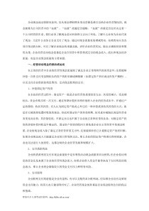 企业经营现金流量分析的五个主要方面