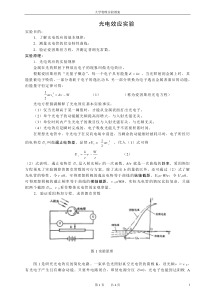 光电效应实验教案07-9-11