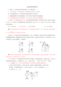 光电效应的应用教师版