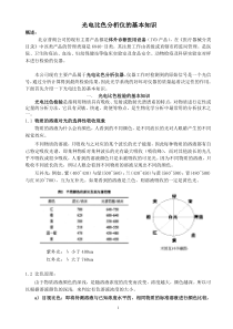 光电比色检验基础知识