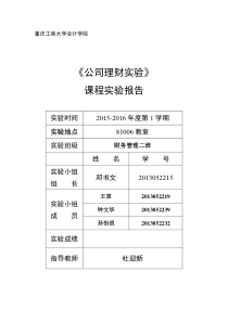 企业设立与理财目标确立