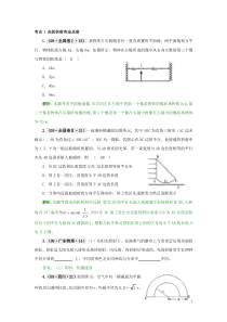 光的折射和全反射高考真题_附带答案