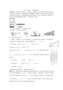 光的波动性知识点例题详解