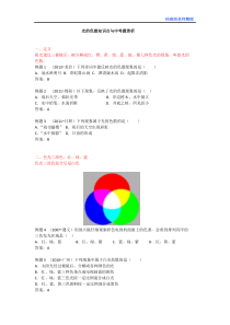 光的色散知识点与中考题目赏析wxy