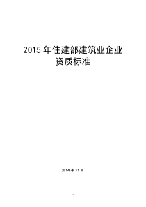 企业资质新标准