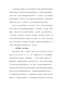 企业转型,我该怎么变