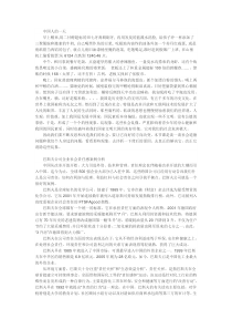 企业道德与社会责任的案例导入