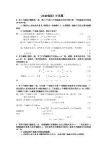 光的偏振计算题及答案