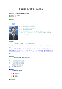 企业采购与供应商管理七大实战技能