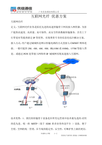 光纤互联网优惠方案