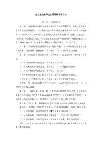 企业重组业务企业所得税管理办法(国家税务总局公告2010年第4号)