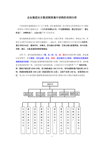 企业集团从分散采购到集中采购的实例研究