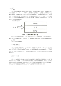 光纤光缆基本知识