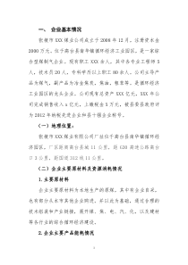 煤化工行业循环经济规划实施方案