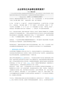 企业领导应具备哪些情商素质