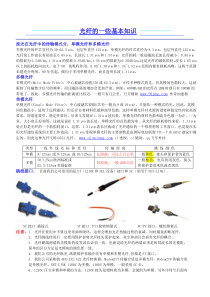 光纤基本知识汇总