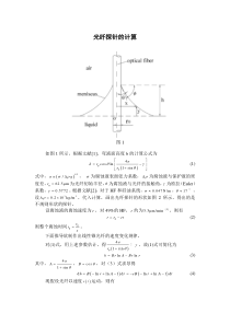 光纤探针的计算