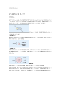 光纤组网基础知识