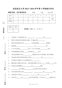 光纤通信技术试卷(B卷13-14)