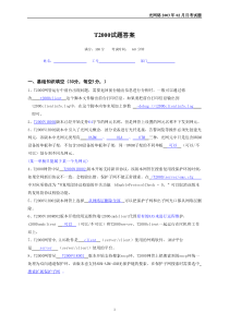 光网络2003年2月月考试题T2000网管试题答案