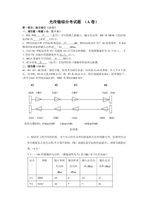 光网络综合考试题(A)卷答案