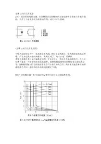 光耦pc817与P521光耦的应用