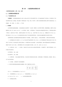 第二章土地资源构成要素分析-四川农业大学精品课程