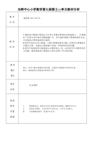 光辉中心小学数学第七册第十一单元教材分析