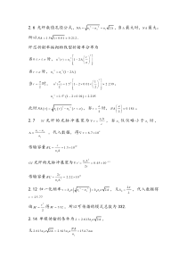 光通信原理与技术课后答案(部分)