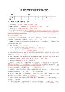 光通信第四套题-模拟考试题(答案)