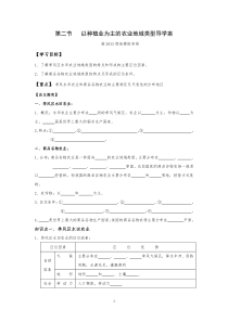 第二节 以种植业为主的农业地域类型(优质学案)