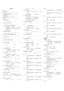 免疫学期末考试材料习题(4-11)