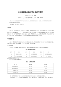 免中涂面漆材料的开发及应用研究(09年会)