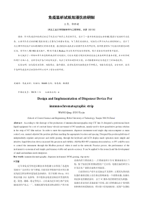 免疫层析试纸划液仪的研制