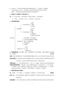 免疫思考题及答案