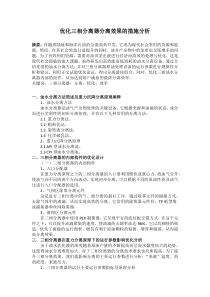 优化三相分离器分离效果的措施分析