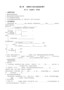 免疫调节导学案二