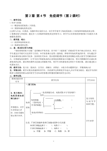 免疫调节教案(修改)