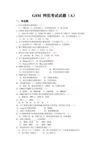 优化工程师级别考试GSM优化部分(A卷)(含答案)