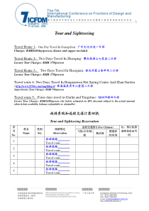 最新旅游信息下载-TourandSightseein