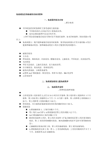 免疫规划及传染病防治培训资料